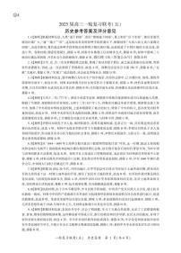 2025百师联盟高三上学期一轮复习联考（五）历史PDF版含解析