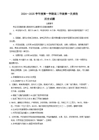 2025苏北四（徐州、宿迁、淮安、连云港）高三第一次调研考试历史含答案