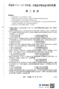 广东省清远市2024-2025学年高二上学期期末考试历史试题