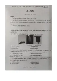 河北省石家庄市2024-2025学年高二上学期期末考试历史试卷