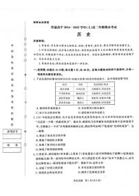 河南省周口市2024-2025学年高二上学期期末考试历史试题