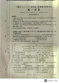 湖北省十堰市2024-2025学年高一上学期期末调研考试历史试题