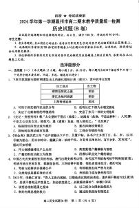 浙江省温州市2024-2025学年高二上学期期末教学质量统一检测（B卷）历史试卷