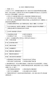 内蒙古自治区 科尔沁右翼前旗第二中学2024-2025学年高二上学期期末考试历史试题(含解析)