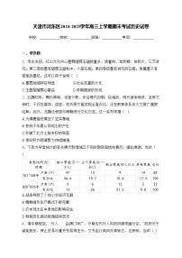 天津市河东区2024-2025学年高三上学期期末考试历史试卷(含答案)