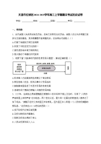 天津市红桥区2024-2025学年高三上学期期末考试历史试卷(含答案)