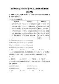 2024-2025学年北京市朝阳区高三上学期期末质量检测历史试卷