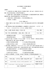 河南省南阳市第一中学校2024-2025学年高二上学期期终质量评估历史试题