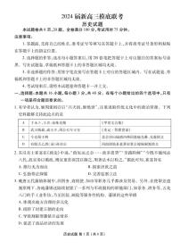 _历史丨衡水金卷广东省高三上学期9月开学摸底联考历史试卷及答案