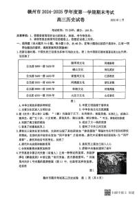 2025赣州高三上学期1月期末考试历史PDF版含答案