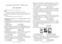 2025江西省智慧上进教育稳派联考高三上学期1月期末考试历史PDF版含答案