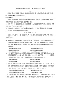 安徽省阜阳市临泉县临化中学2024-2025学年度高二上学期期末考试历史试卷(含解析)