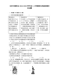北京市朝阳区2024-2025学年高三上学期期末质量检测历史试题