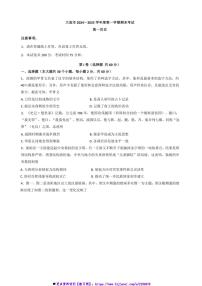 2024～2025学年辽宁省大连市高一上期末考试历史试卷(含答案)