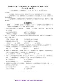 浙江省温州市2024－2025学年高一上期末教学质量统一检测历史试卷(B卷)(含答案)