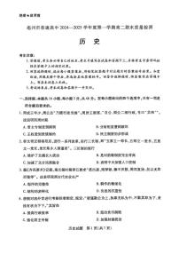 安徽省亳州市普通高中2024--2025学年高二上学期期末质量检测历史试卷