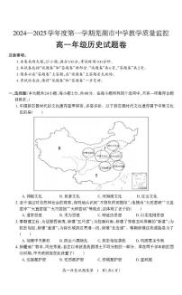 安徽省芜湖市2024-2025学年高一上学期期末教学质量监控历史试卷