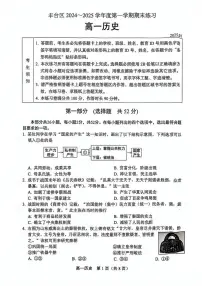 北京市丰台区2024-2025学年高一上学期期末练习历史试卷