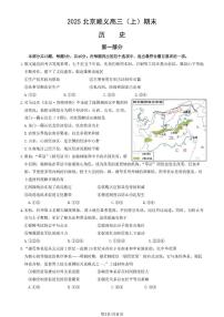 北京市顺义区2024-2025学年高三上学期期末考试历史试卷