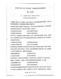 广东省东莞市2024-2025学年高二上学期期末考试历史试题