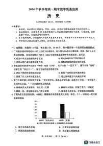 广西壮族自治区玉林市2024-2025学年高一上学期期末教学质量检测历史试卷