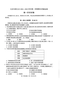 2025北京顺义高一上学期期末历史试卷和参考答案