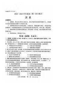 历史丨河南省三门峡市2025届高三1月第一次大练习试题（期末考试）历史试卷及答案