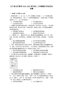辽宁省点石联考2024-2025学年高三上学期期末考试历史试题