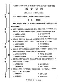 福建省宁德市2024-2025学年高一上学期1月期末考试 历史 PDF版含答案