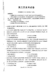 辽宁省县域重点高中协作体2025届高三上学期期末考试 历史 PDF版含答案