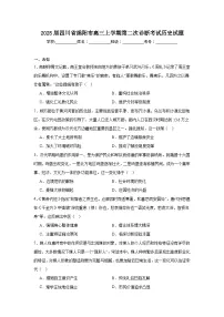 2025届四川省绵阳市高三上学期第二次诊断考试历史试题