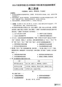 广西壮族自治区百色市2024-2025学年高二上学期期末考试历史试题