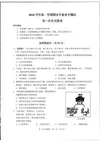 浙江省杭州市2024-2025学年高一上学期期末测试历史试题