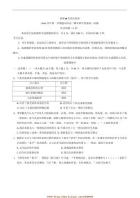 2024～2025学年浙江省温州市高二上期末教学质量统一检测历史试卷A卷(含答案)