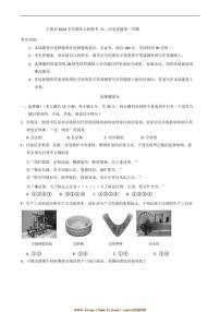 2024～2025学年浙江省宁波市九校高二上联考(月考)期末考试历史试卷(含答案)