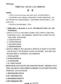 河南普通高中青桐鸣大联考2025届高三上学期期末考试-历史试题+答案