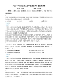 安徽省六安第一中学2024-2025学年高三上学期12月月考历史试题（Word版附解析）
