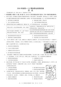 重庆市2024-2025学年高一上学期期末考试（康德卷）历史试题（PDF版附解析）