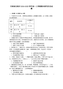 甘肃省白银市2024-2025学年高一上学期期末联考历史试题