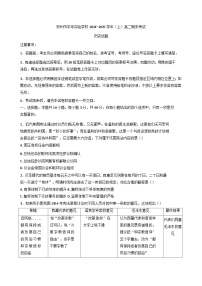 河南省郑州市宇华实验学校2024-2025学年高二上学期期末考试历史试题(含解析)