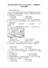 四川省泸州高级中学校2024-2025学年高一上学期期末考试历史试题