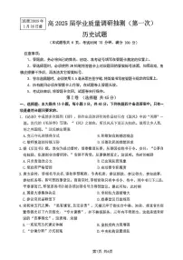 重庆市主城五区2025届高三上学期一诊历史试题（PDF版附答案）