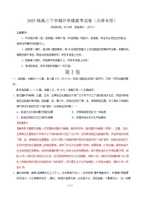 高三历史开学摸底考（天津专用）-2024-2025学年高中下学期开学摸底考试卷