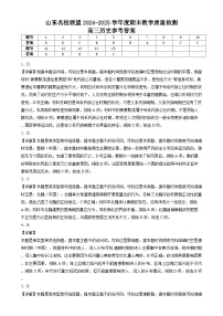 2025山东省名校联盟高三上学期1月期末考试历史含解析