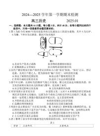 江苏省省扬州市2025届高三上学期期末检测-历史试卷+答案