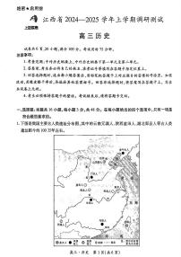 江西省上进联考2024-2025学年高三上学期11月期中调研测试历史试卷及参考答案