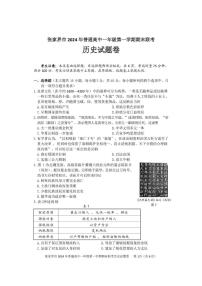 2025张家界高一上学期期末考试历史PDF版含答案