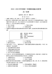 2025天津市五区县重点校高一上学期1月期末联考试题历史含答案