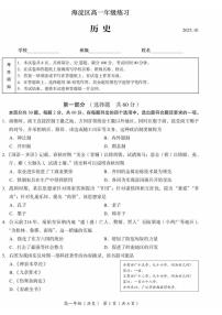 2025北京海淀区高一上学期期末考试历史PDF版含答案