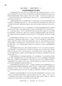 百师联盟2025届高三一轮复习联考（二）历史试卷及参考答案含答题卡